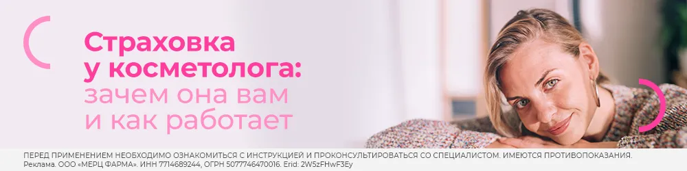 А что, если что-то пошло не так? Кто ответит за ошибку косметолога
